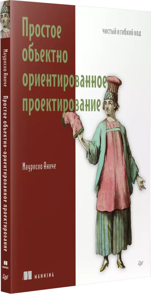 Proste projektowanie obiektowe: czysty i elastyczny kod