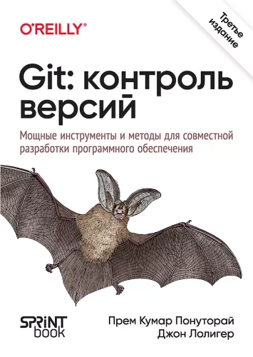 Git: контроль версий