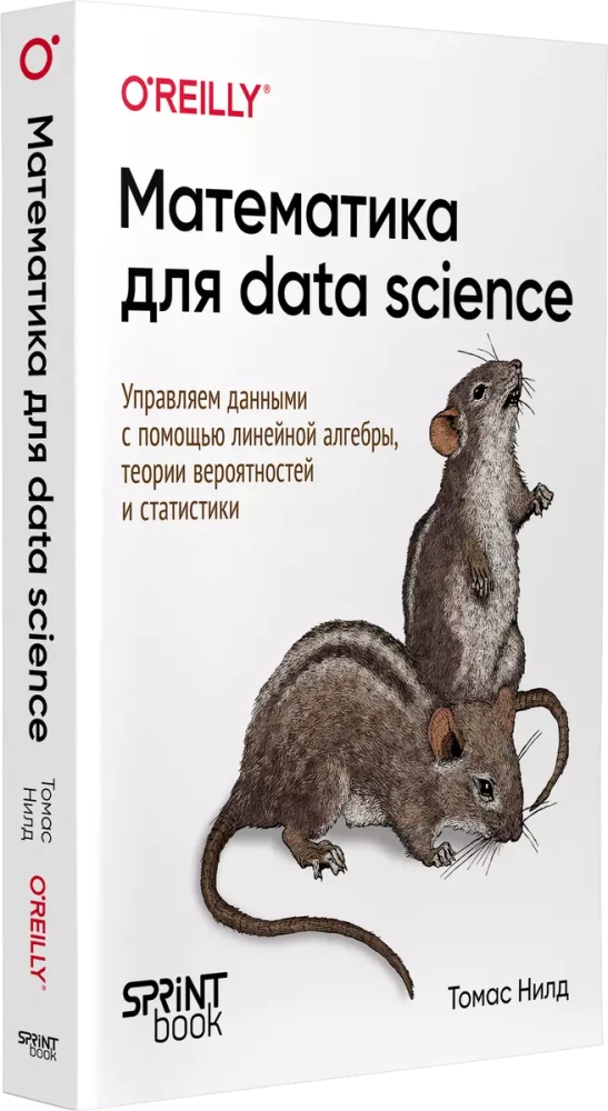 Matematyka dla Data Science. Zarządzanie danymi za pomocą algebry liniowej, teorii prawdopodobieństwa i statystyki