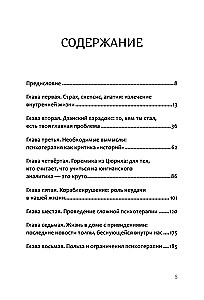 Разбитое зеркало. Как обрести целостность