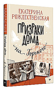 Комплект из трёх книг - Шуры-муры на Калининском, Призраки дома на Горького, Подарок из страны специй