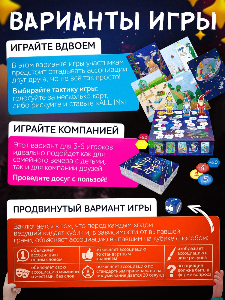 Настольная игра - Мир грёз