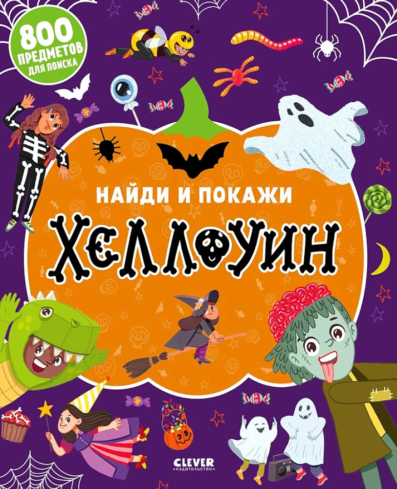 Znajdź i pokaż. Halloween