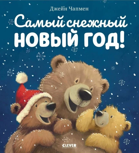 Самый снежный Новый год!