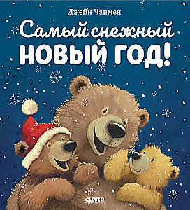 Самый снежный Новый год!