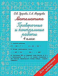 Matematyka. Klasa 4. Prace kontrolne i sprawdzające