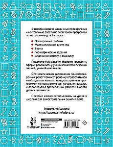 Matematyka. Klasa 4. Prace kontrolne i sprawdzające