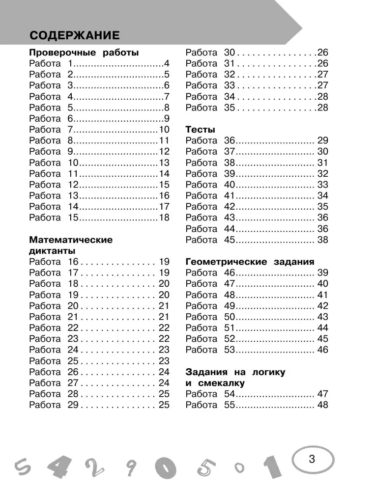 Matematyka. Klasa 4. Prace kontrolne i sprawdzające