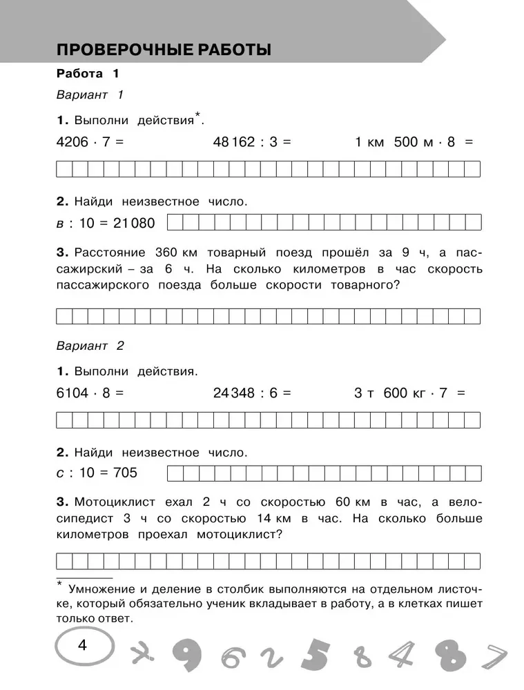 Matematyka. Klasa 4. Prace kontrolne i sprawdzające