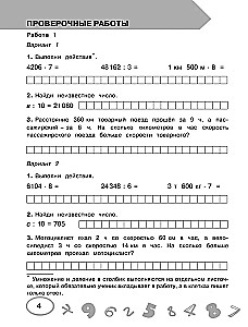 Matematyka. Klasa 4. Prace kontrolne i sprawdzające