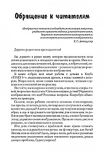 ТРИЗ-зарисовки. Игры, стихи и сказки для развития творческого воображения детей