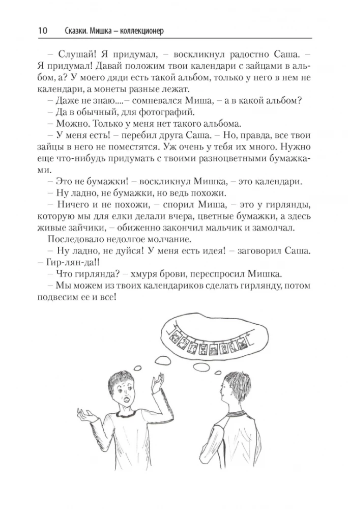 ТРИЗ-зарисовки. Игры, стихи и сказки для развития творческого воображения детей