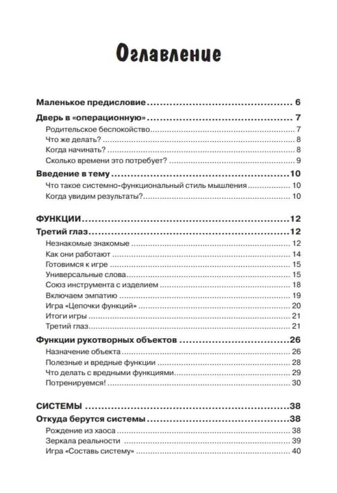 ТРЕТИЙ ГЛАЗ или как развить системно-функциональное мышление вашего ребенка