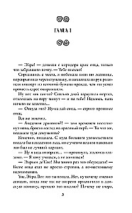 Снежинка в академии драконов