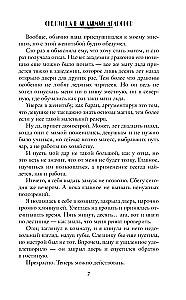 Снежинка в академии драконов