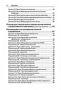 Триз-педагогика для малышей. Конспекты занятий для воспитателей и родителей