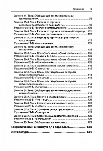 Триз-педагогика для малышей. Конспекты занятий для воспитателей и родителей