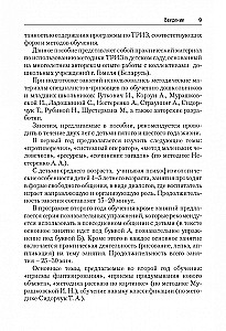 Триз-педагогика для малышей. Конспекты занятий для воспитателей и родителей