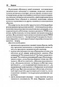 Триз-педагогика для малышей. Конспекты занятий для воспитателей и родителей