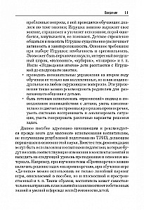 Триз-педагогика для малышей. Конспекты занятий для воспитателей и родителей