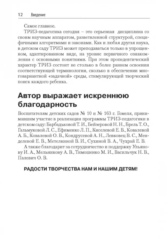 Триз-педагогика для малышей. Конспекты занятий для воспитателей и родителей