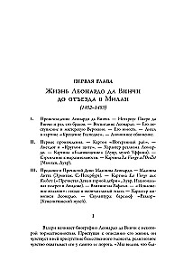 Леонардо да Винчи. О науке и искусстве