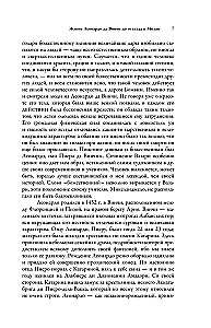 Леонардо да Винчи. О науке и искусстве