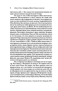 Леонардо да Винчи. О науке и искусстве