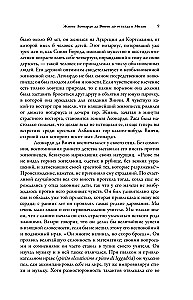 Леонардо да Винчи. О науке и искусстве