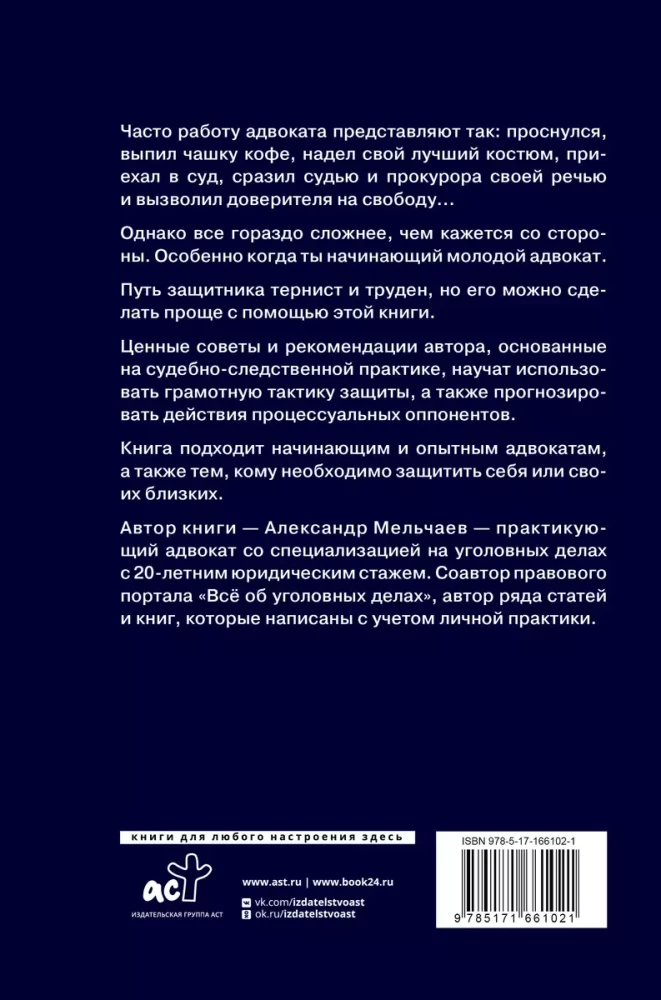 Курс молодого адвоката. Практические рекомендации по уголовному процессу