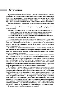 Курс молодого адвоката. Практические рекомендации по уголовному процессу