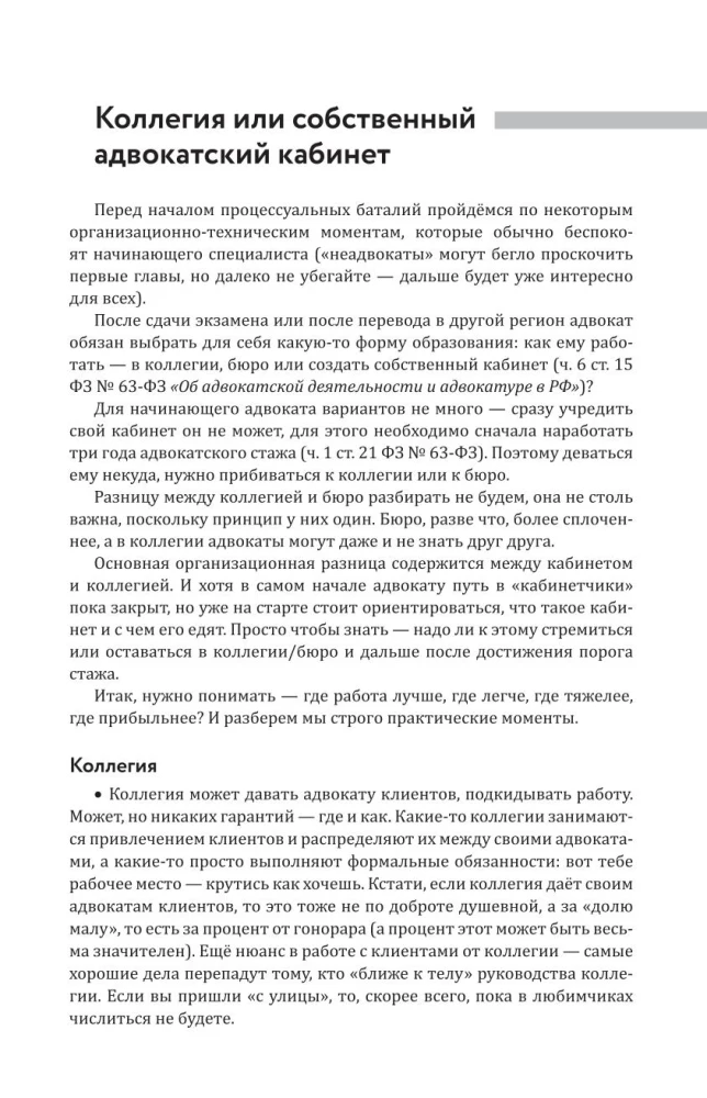 Курс молодого адвоката. Практические рекомендации по уголовному процессу