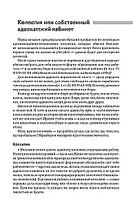 Курс молодого адвоката. Практические рекомендации по уголовному процессу