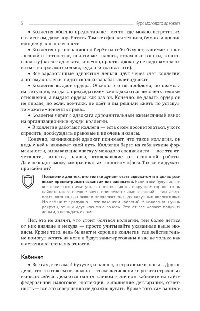 Курс молодого адвоката. Практические рекомендации по уголовному процессу