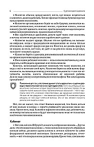 Курс молодого адвоката. Практические рекомендации по уголовному процессу