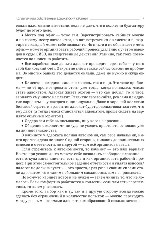 Курс молодого адвоката. Практические рекомендации по уголовному процессу