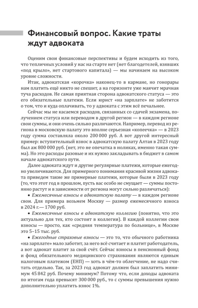 Курс молодого адвоката. Практические рекомендации по уголовному процессу