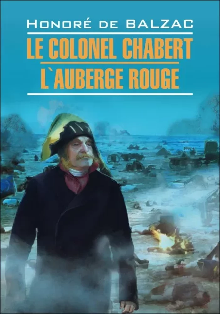 Le Colonel Chabert. L'Auberge Rouge