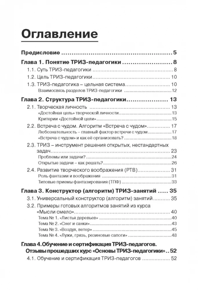 TRIZ-pedagogika. Uniwersalny konstruktor (algorytm) zajęć TRIZ