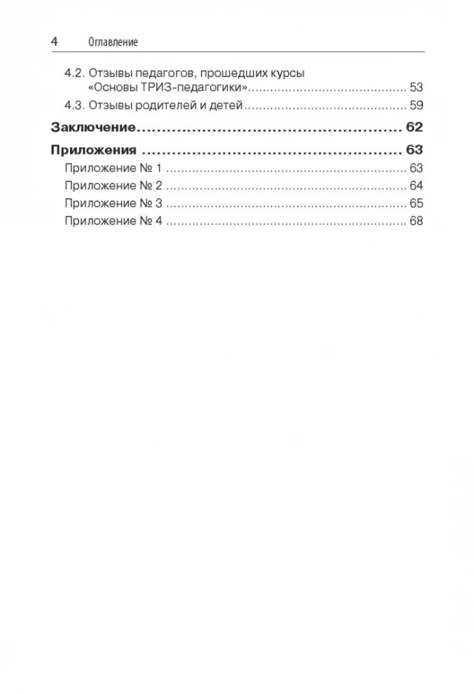 TRIZ-pedagogika. Uniwersalny konstruktor (algorytm) zajęć TRIZ