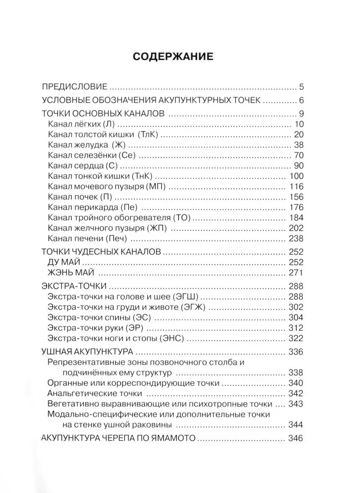 Kieszonkowy atlas akupunktury