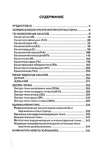 Карманный атлас акупунктуры