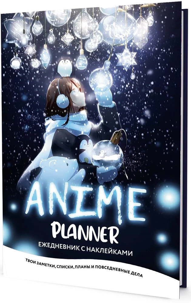 Ежедневник с наклейками Anime Planner - Я люблю Аниме! (девочка с лампочками)