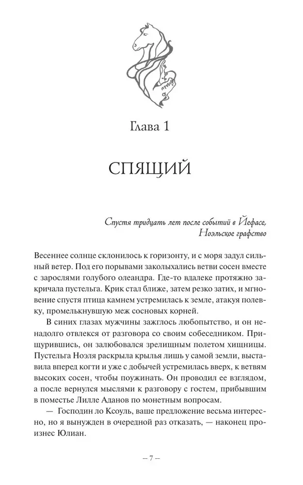 Демонология Сангомара. Удав и гадюка