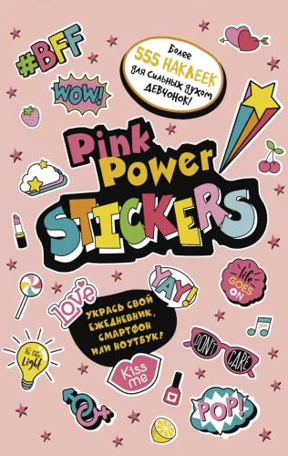 Наклейки - Pink Power Stickers. Бледно-розовая