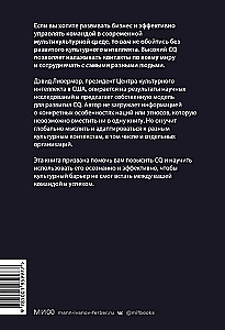 Inteligencja kulturowa. Dlaczego jest ważna dla skutecznego zarządzania i jak ją rozwijać