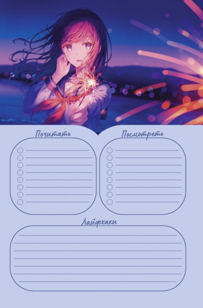 Ежедневник с наклейками Anime Planner. Я люблю Аниме! (девочка в школьной форме)