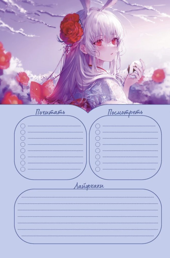 Ежедневник с наклейками Anime Planner. Я люблю Аниме! (девочка в школьной форме)