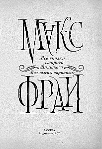 Все сказки старого Вильнюса. Возможны варианты