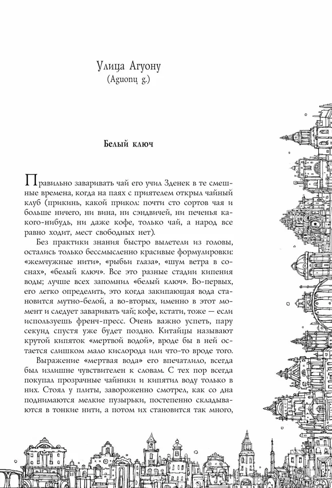 Все сказки старого Вильнюса. Возможны варианты